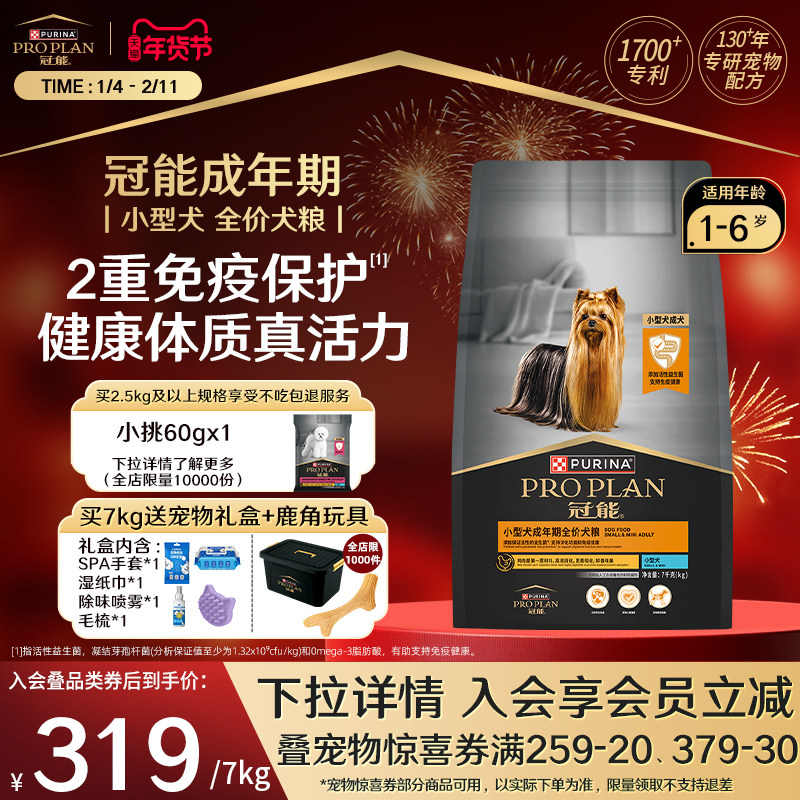 【小型成犬粮】冠能狗粮小型犬成犬通用全价泰迪贵宾比熊消化粮