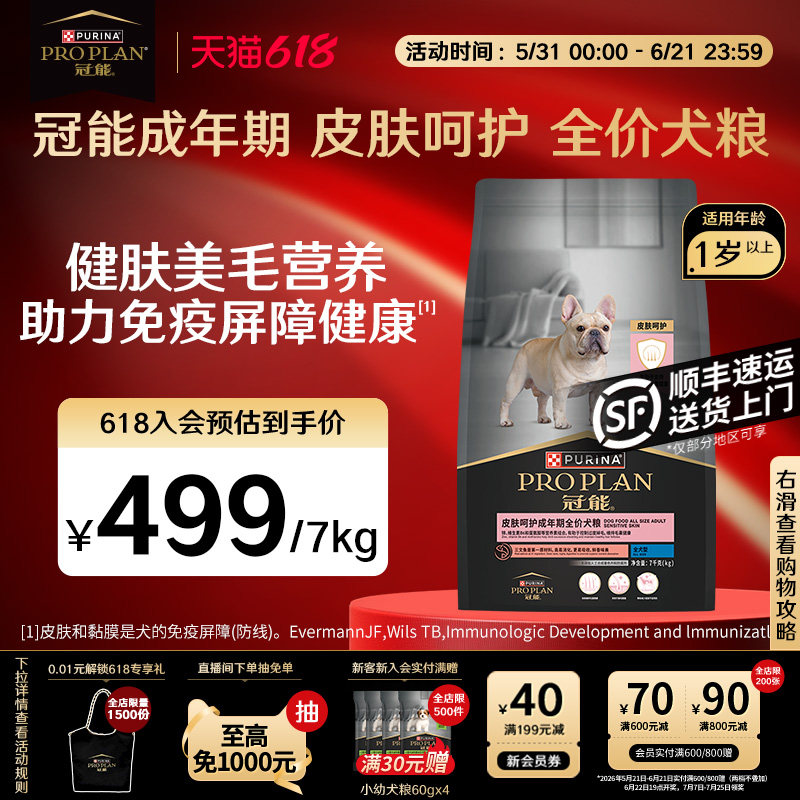 【立即抢购】冠能狗粮皮肤敏感成犬配方毛发护理犬粮官方旗舰正品