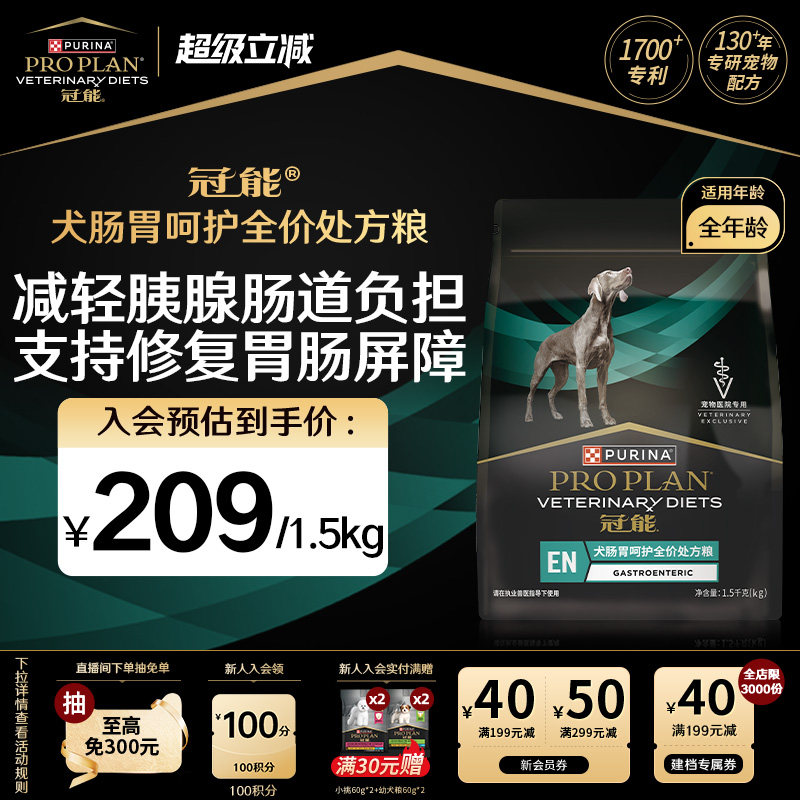 【肠胃呵护】冠能肠胃处方粮狗狗肠道全价狗粮全年龄官方旗舰正品