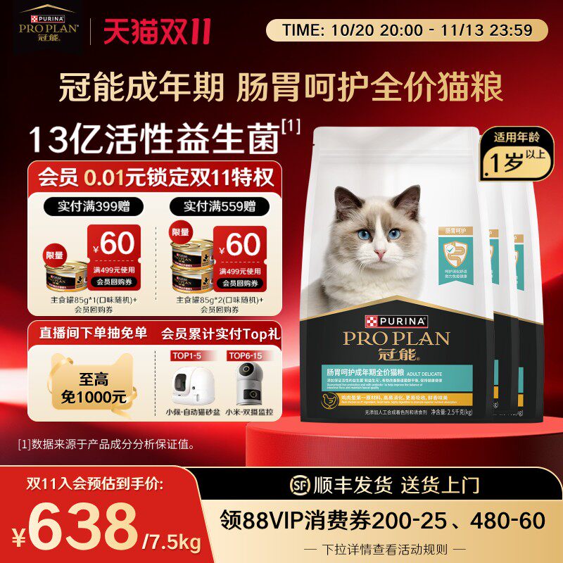 冠能肠胃呵护成猫粮2.5kg 177元 - 86线报