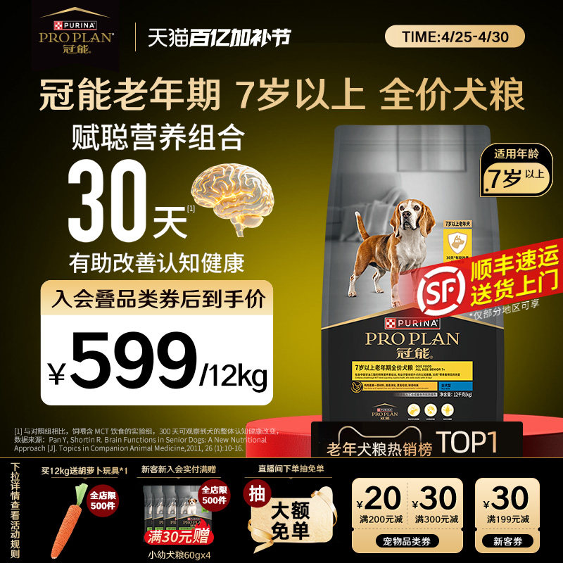 冠能狗粮7岁以上高龄老年犬粮宠物专用营养改善记忆泰迪官方正品