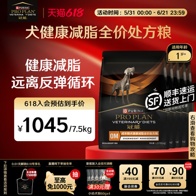 冠能成年期犬健康减脂全价处方粮