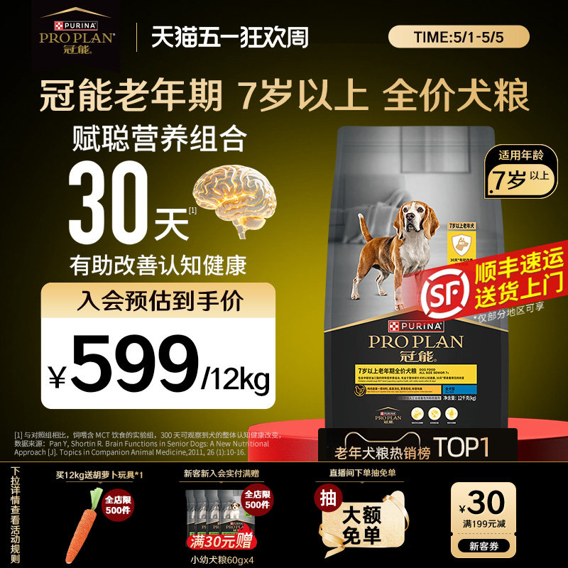 旗舰店 冠能7岁以上老年犬粮5kg 338元 金币328元 - 线报酷