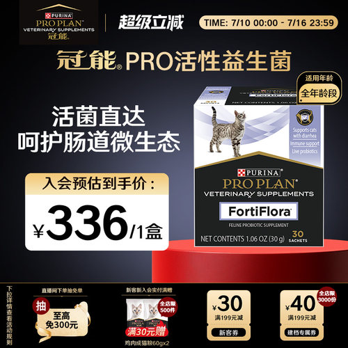 【官方正品】冠能益生菌粉猫用呵护肠道改善粪便PRO活性益生菌