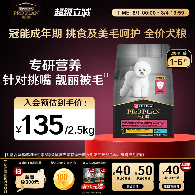冠能挑食美毛成犬粮7kg 322元 - 86线报