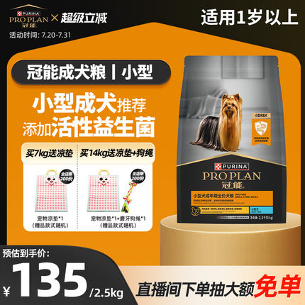 【小型成犬粮】冠能狗粮小型犬成犬通用全价泰迪贵宾比熊消化粮