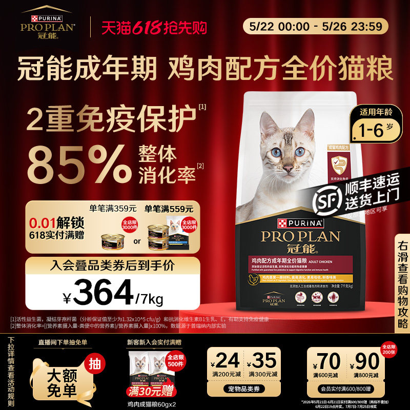 冠能经典鸡肉成猫粮7kg 292元 - 线报酷