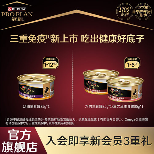 冠能全价成幼猫主食罐
