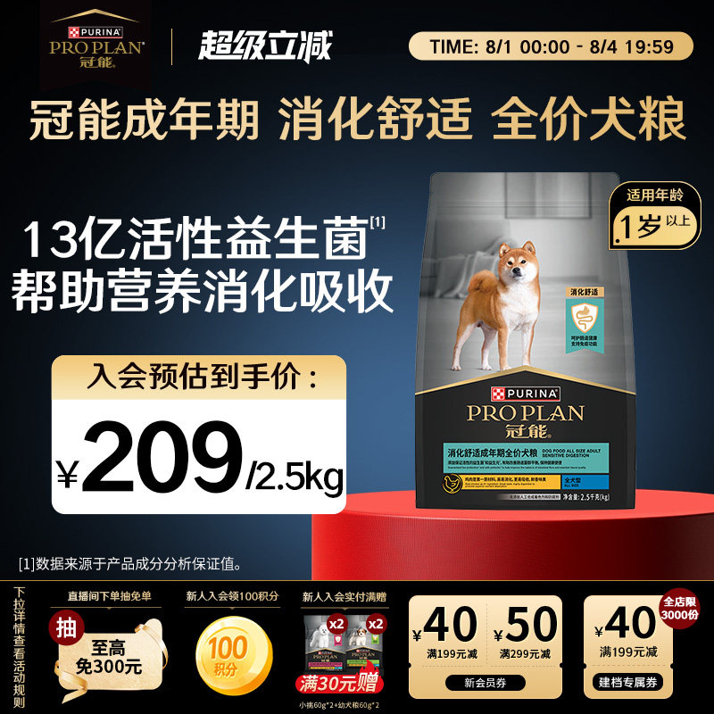 【消化敏感】冠能狗粮消化敏感成犬粮肠道呵护益生菌消化护理粮