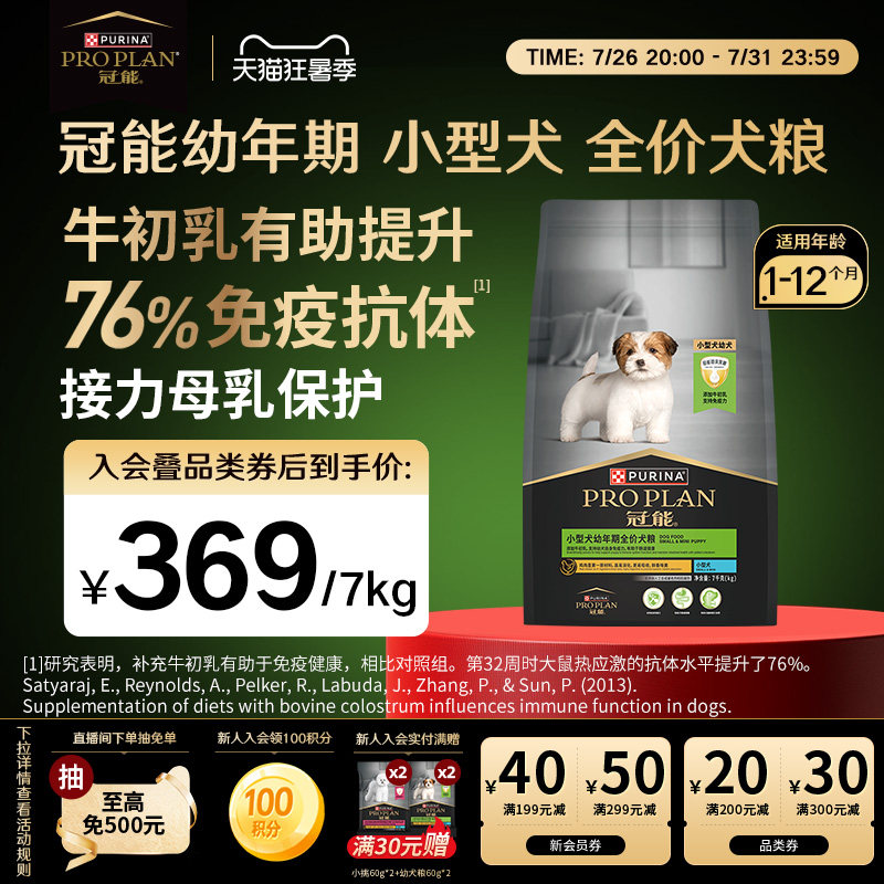 冠能小型幼犬专用粮7kg 366元 - 86线报