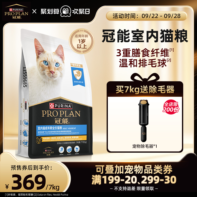 冠能室内成猫猫粮7kg
