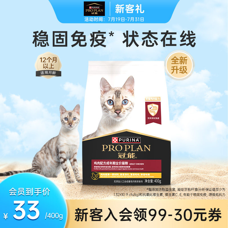 【支持免疫粮】冠能猫粮 成猫全阶段三重护肾因子全价鸡肉猫粮