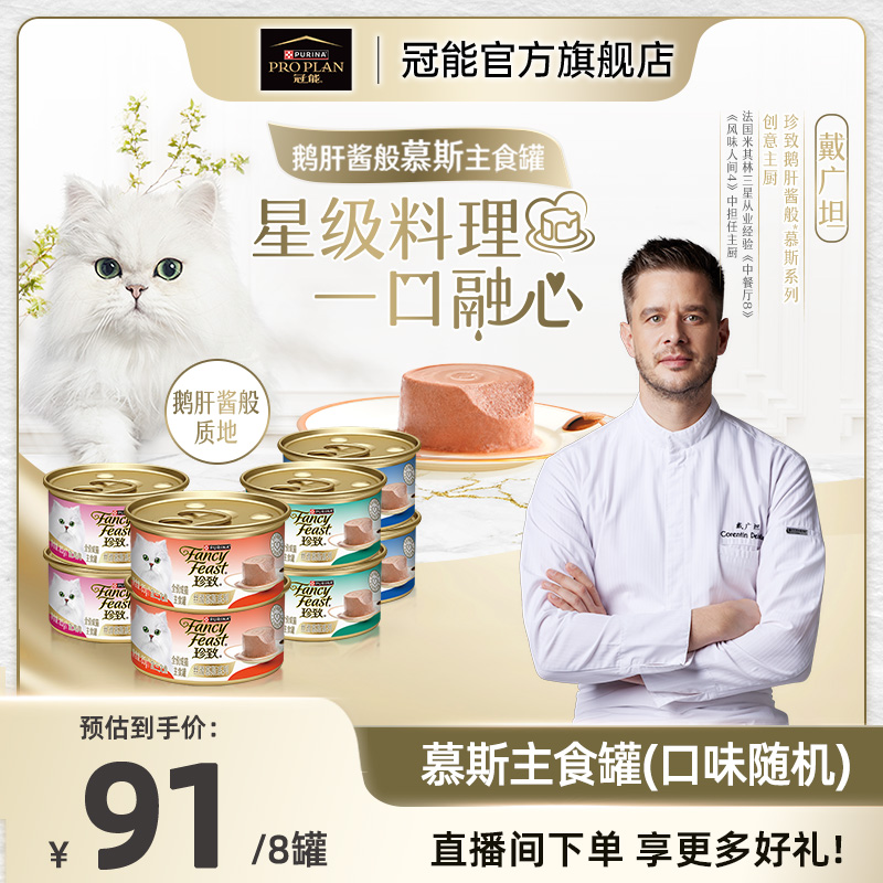 冠能珍致慕斯主食猫罐头