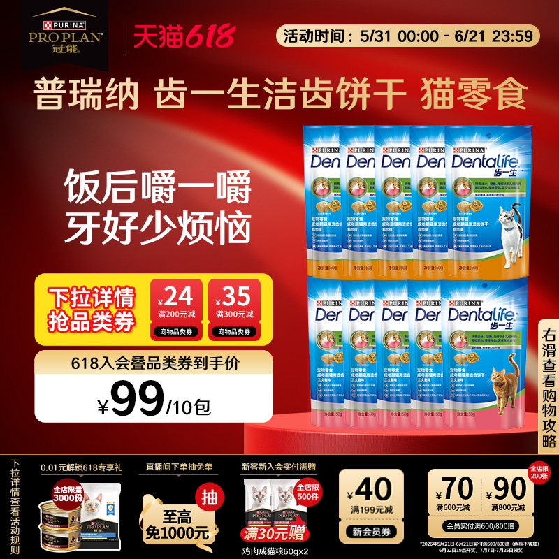 【立即抢购】洁齿饼干齿一生洁齿猫零食成年期洁牙饼干减少牙结石