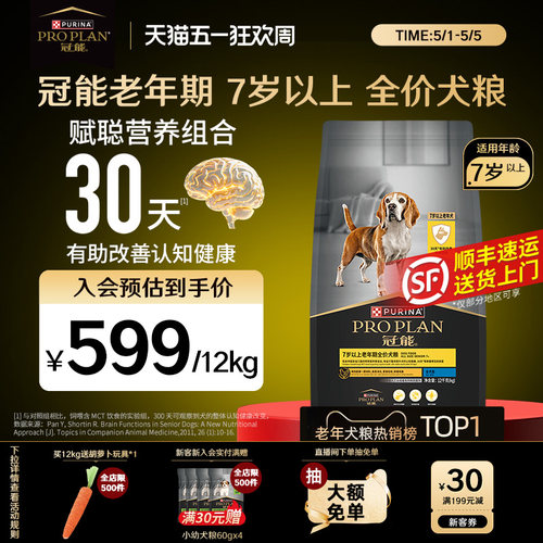 冠能狗粮7岁以上高龄老年犬粮宠物专用营养改善记忆泰迪官方正品 - 封面