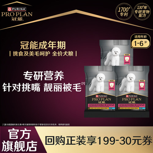 【官方正品】冠能小型挑食犬粮通用犬粮派样试吃装180g