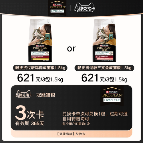冠能畅抚成猫粮1.5kg兑换卡
