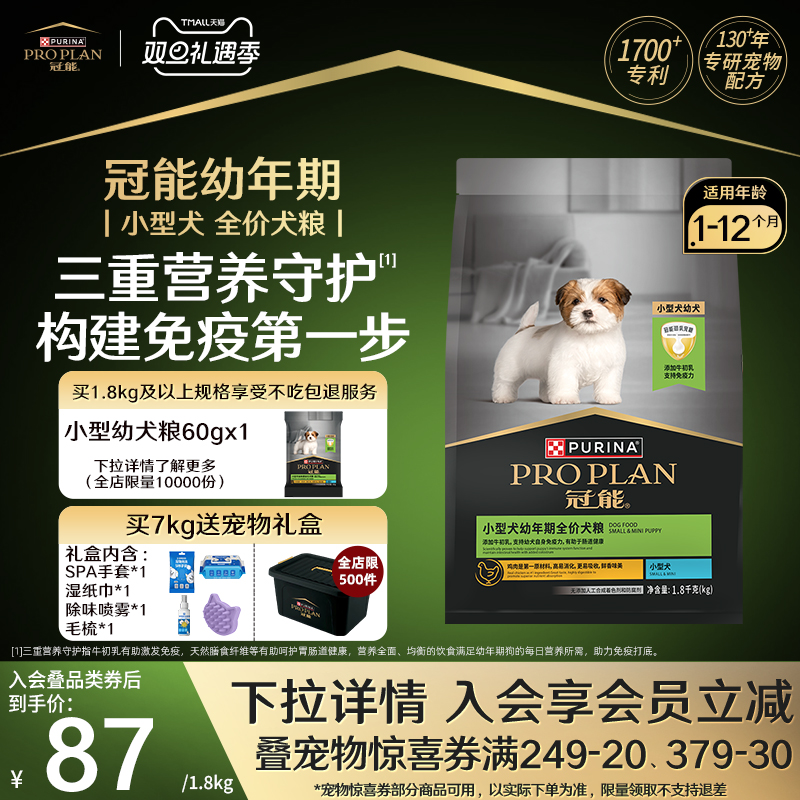 冠能幼犬粮奶糕粮狗粮小型犬专用泰迪柯基博美宠物通用官方正品