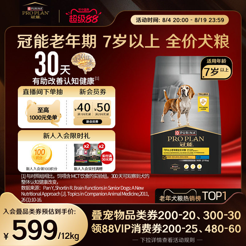 冠能7岁以上老年犬粮5kg 273元 - 86线报