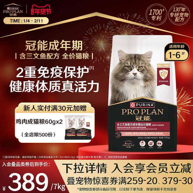 proplan冠能三文鱼猫粮布偶蓝猫宠物通用7KG免疫保护猫粮官方正品,宠物/宠物食品及用品,猫全价膨化粮,淘宝优惠券,粉丝福利购,淘宝优惠卷