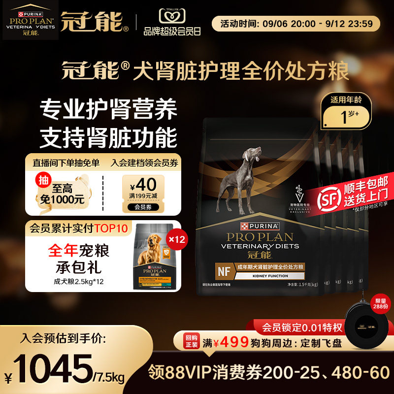 冠能成年期犬肾脏护理全价处方粮