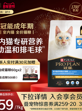 冠能猫粮室内全价粮布偶猫咪宠物通用呵护肠胃囤货装官方旗舰正品