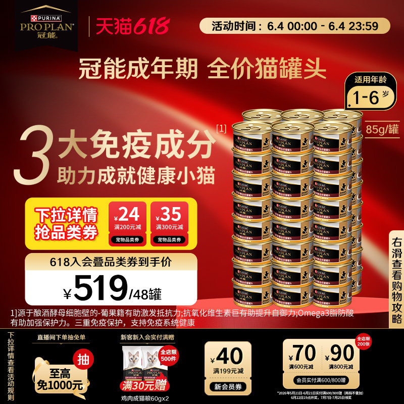 【立即抢购】冠能成猫免疫加护主食罐鸡肉三文鱼配方均衡营养湿粮