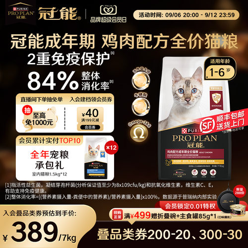冠能-鸡肉成猫全价猫粮