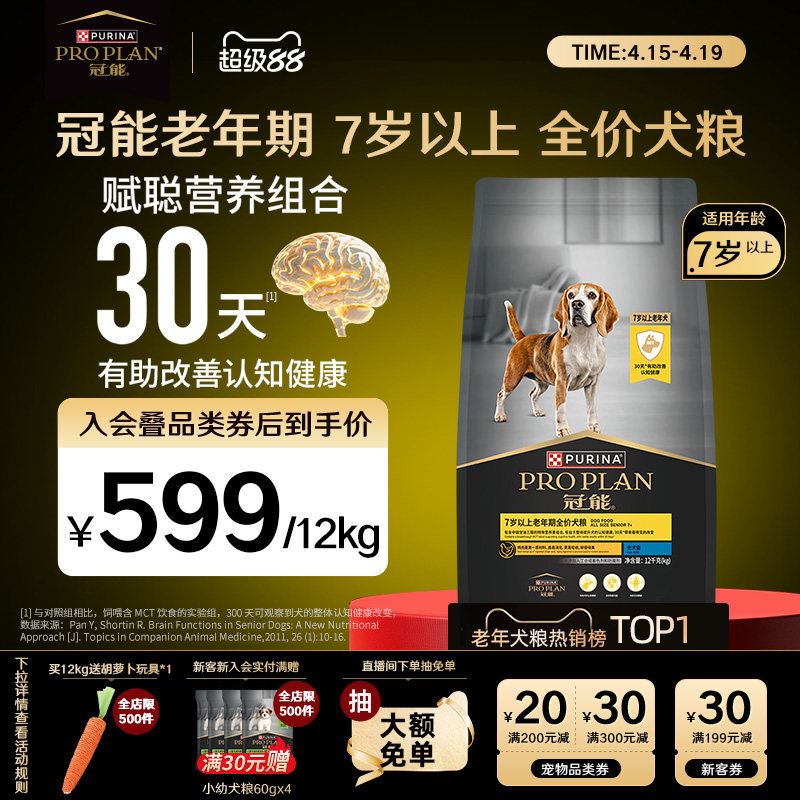 冠能7岁以上老年犬粮5kg 303元 - 线报酷