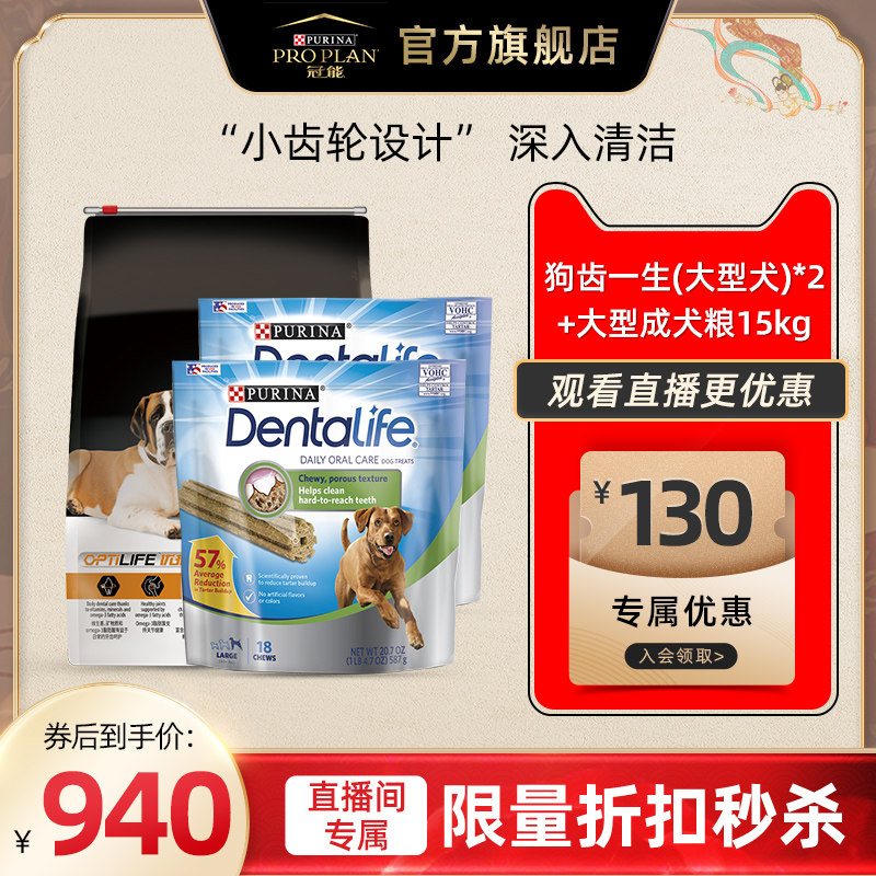 【直播專屬】狗齒壹生（大型犬）*2+冠能大型犬成犬糧15KG在類目 寵物/寵物食品及用品, 狗零食中 - 來自Buy2taobao.com提供專業的淘寶代購服務