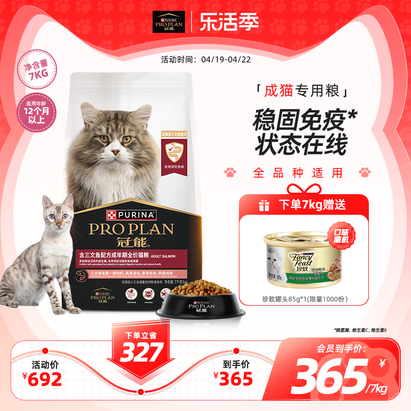 【全价猫粮】冠能三文鱼猫粮成猫配方发腮营养护肾美毛通用全价粮