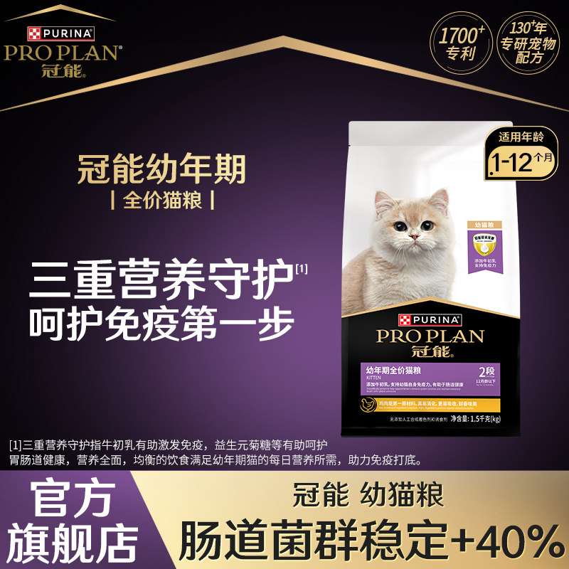 【官方正品】冠能猫粮幼猫粮奶糕离乳期室内全价猫粮图片
