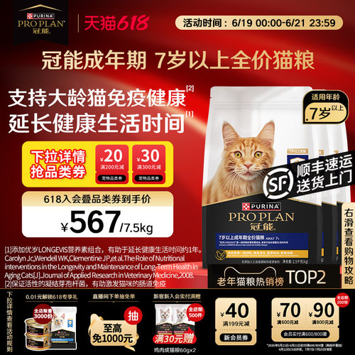 老年猫专用-冠能7岁以上猫粮