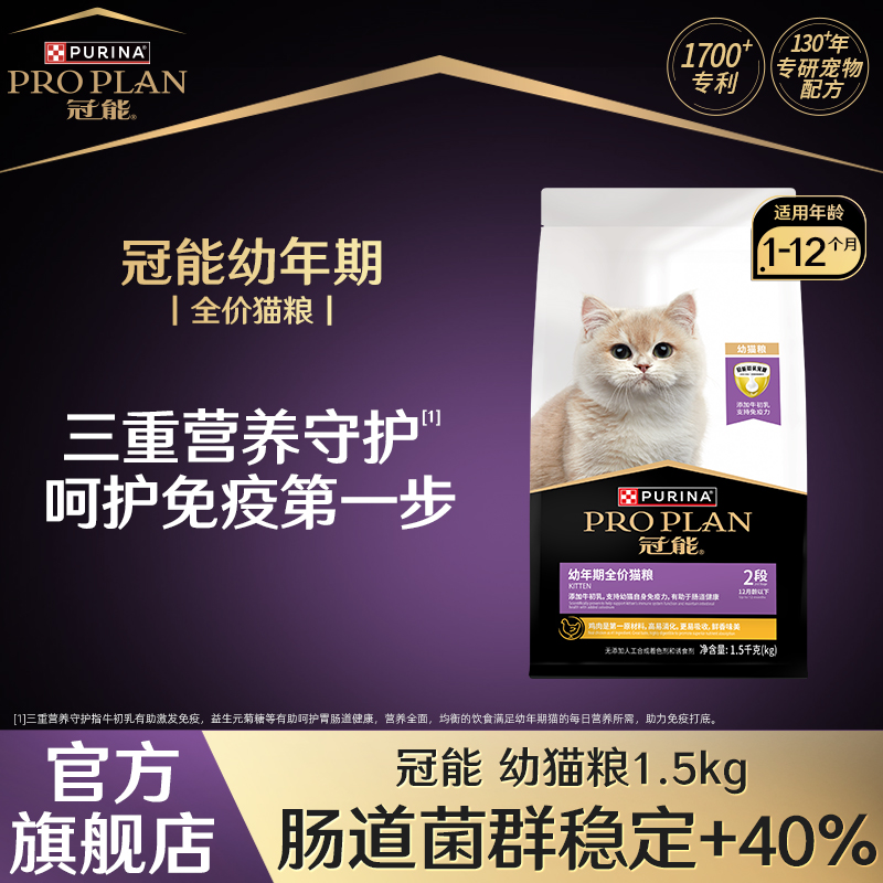 【官方正品】冠能猫粮幼猫粮奶糕离乳期室内全价猫粮