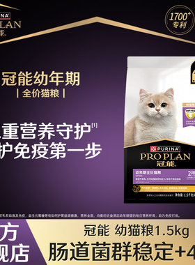 【官方正品】冠能猫粮幼猫粮奶糕离乳期室内全价猫粮