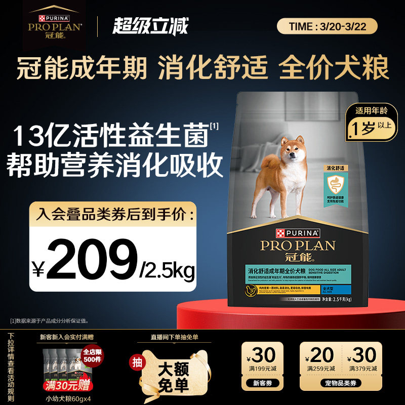 【消化敏感】冠能狗粮消化敏感成犬粮肠道呵护益生菌消化护理粮