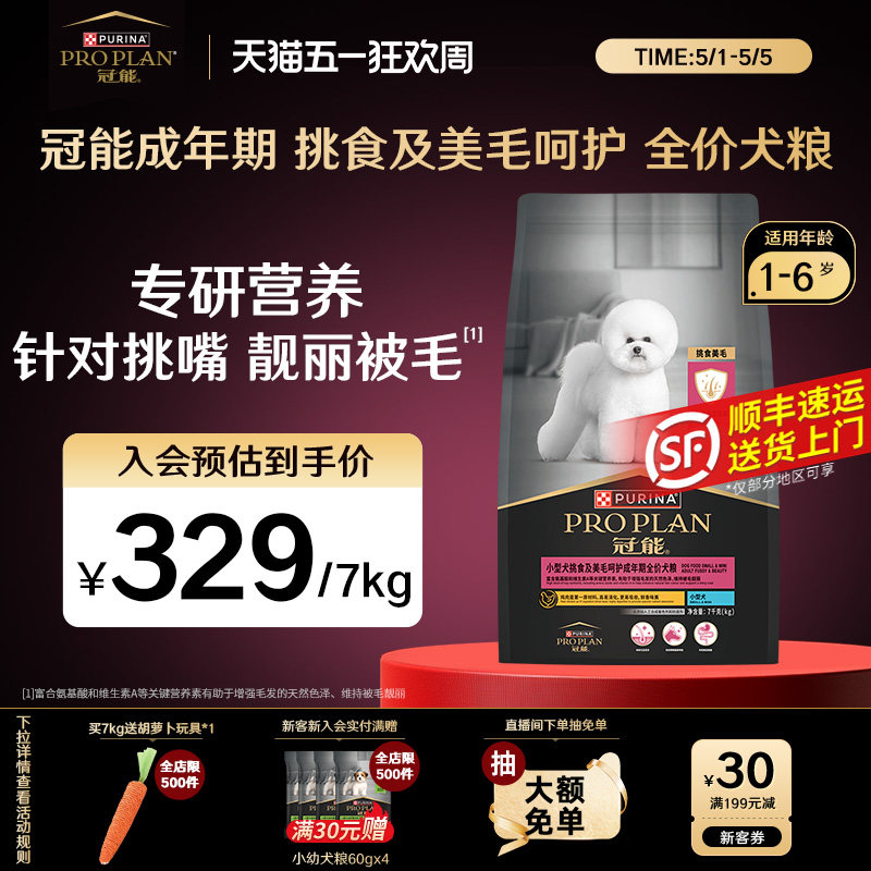 冠能挑食美毛成犬粮7kg 赠萝卜玩具 319元 - 线报酷