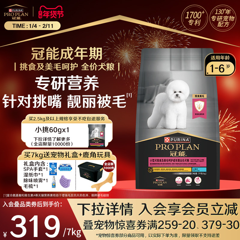 冠能狗粮小型犬粮挑食美毛比熊柯基泰迪宠物专用官方旗舰店正品,宠物/宠物食品及用品,狗全价膨化粮,淘宝优惠券,粉丝福利购,淘宝优惠卷