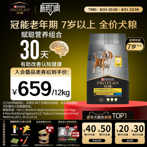 老犬专用-冠能7岁以上老年犬粮