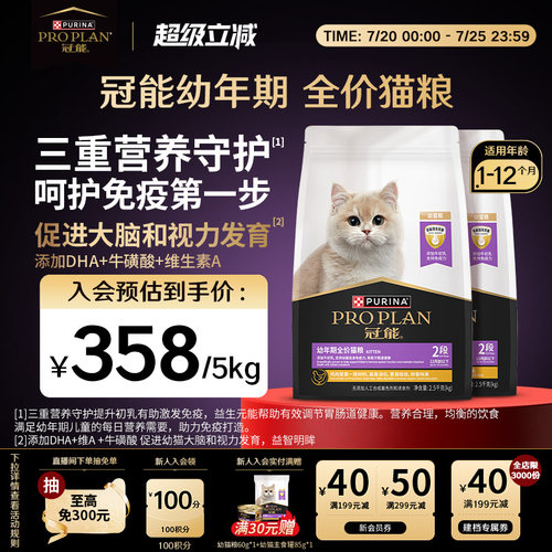 幼猫专用-冠能幼猫粮7kg