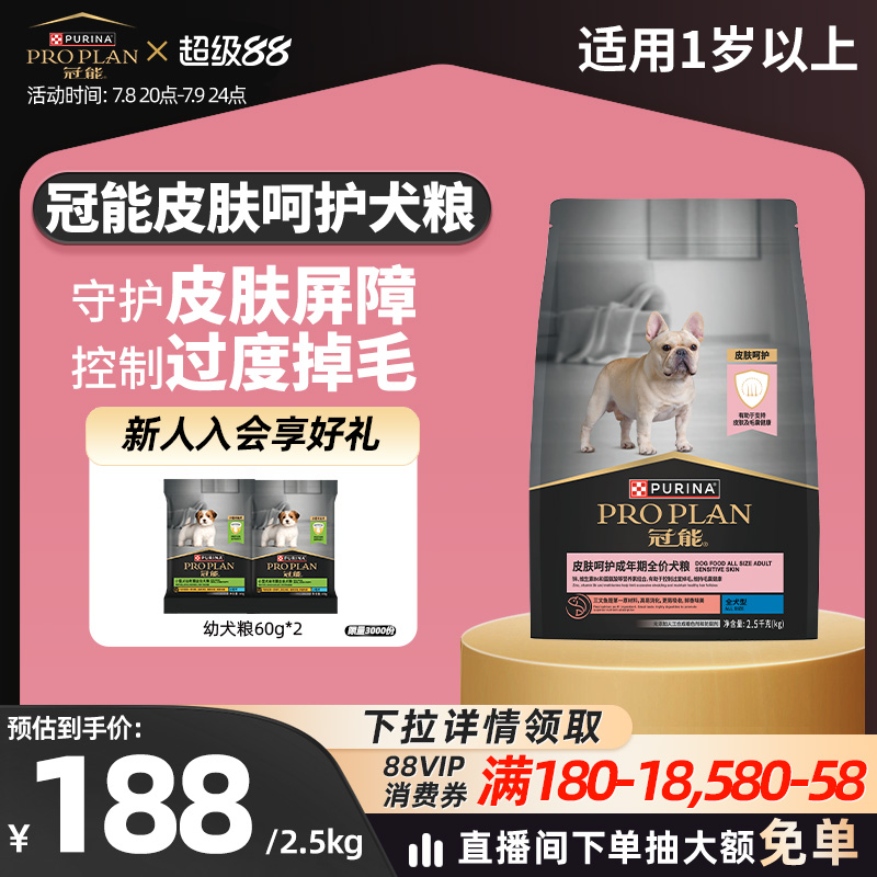 皮膚敏感犬專用-冠能皮膚犬糧