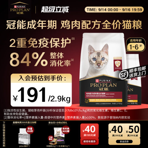 冠能-鸡肉成猫全价猫粮