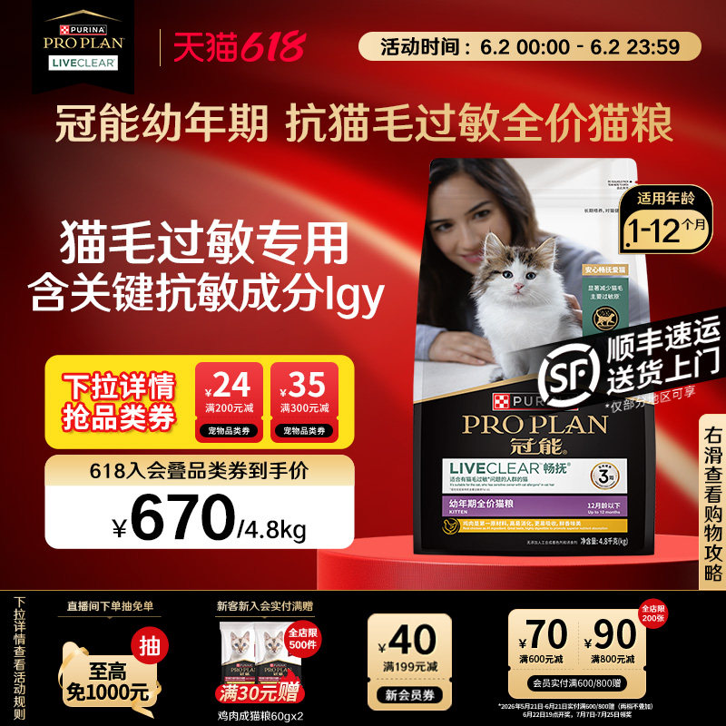 【立即抢购】冠能抗过敏猫粮LiveClear幼猫粮宠物猫咪防过敏正品