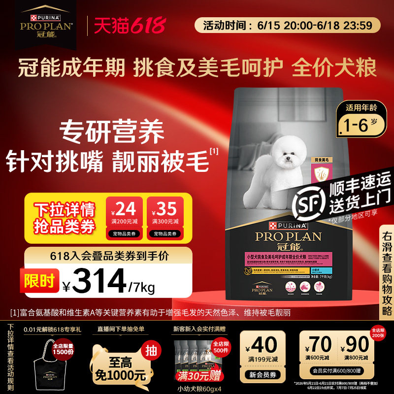 冠能挑食美毛成犬粮7kg 296元 - 86线报