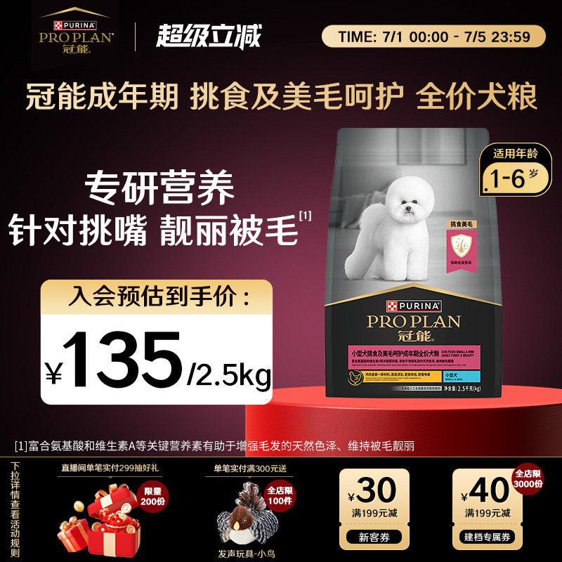 冠能挑食美毛成犬粮7kg 336元 - 86线报