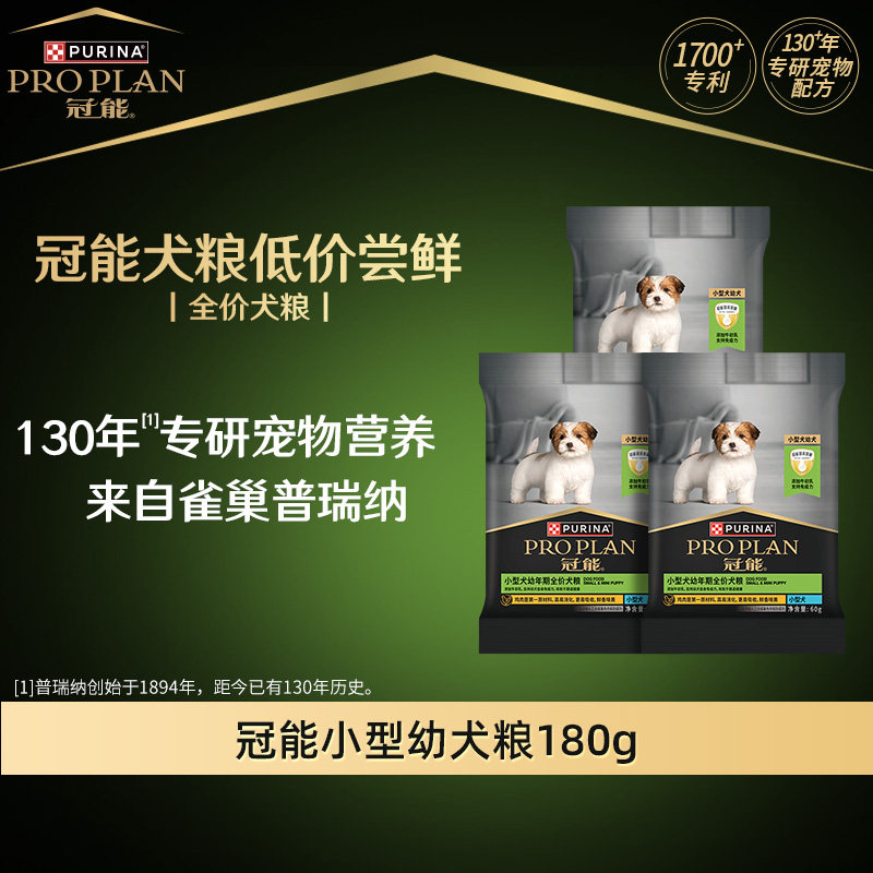 冠能小型幼犬粮小型挑食犬粮全价狗粮尝鲜派样试吃装