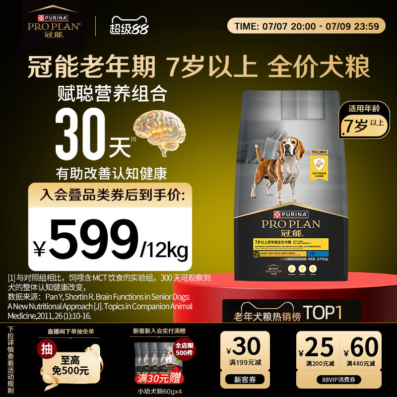 冠能7岁以上老年犬粮5kg 247元 - 线报酷