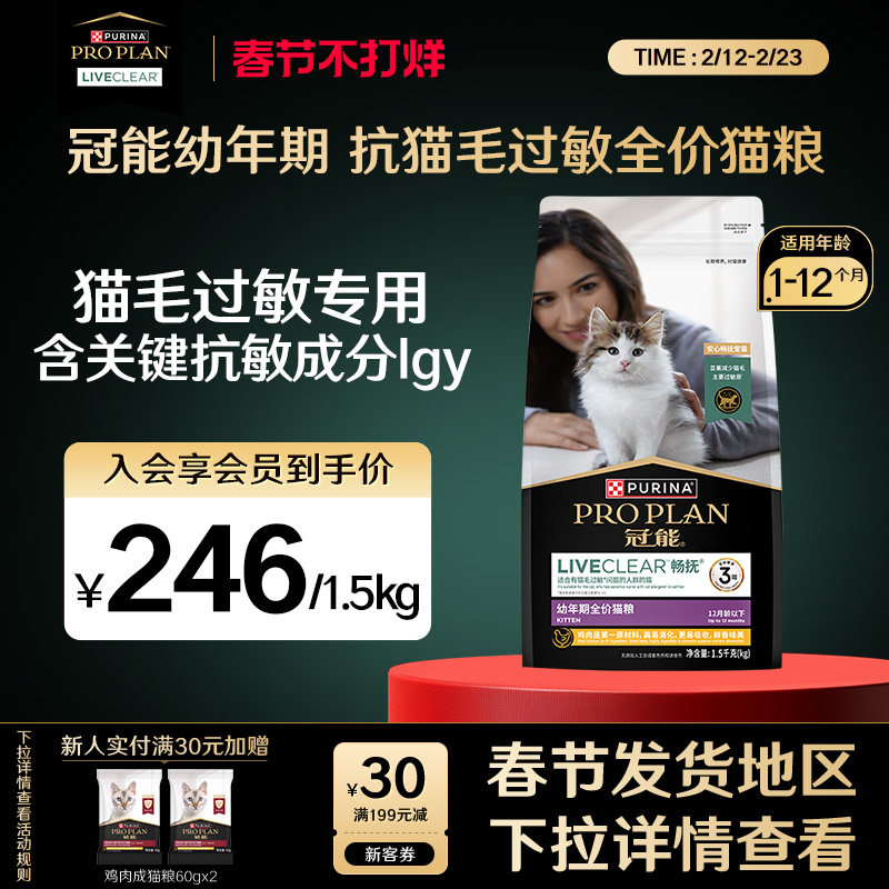 冠能抗过敏猫粮LiveClear幼猫粮宠物猫咪通用防过敏猫粮官方正品