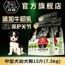 冠能狗粮哈士奇幼犬粮中型犬萨摩耶边牧德牧通用粮整箱装15斤