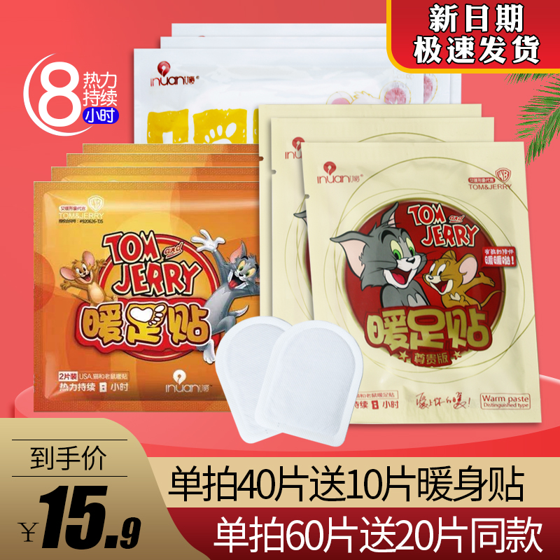 艾暖足贴底自发热暖宝宝暖脚贴